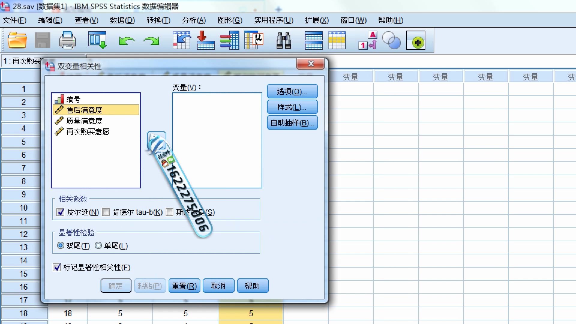 [图]SPSS问卷调查皮尔逊相关性分析（Pearson Correlation）在问卷调查数据统计分析中的应用