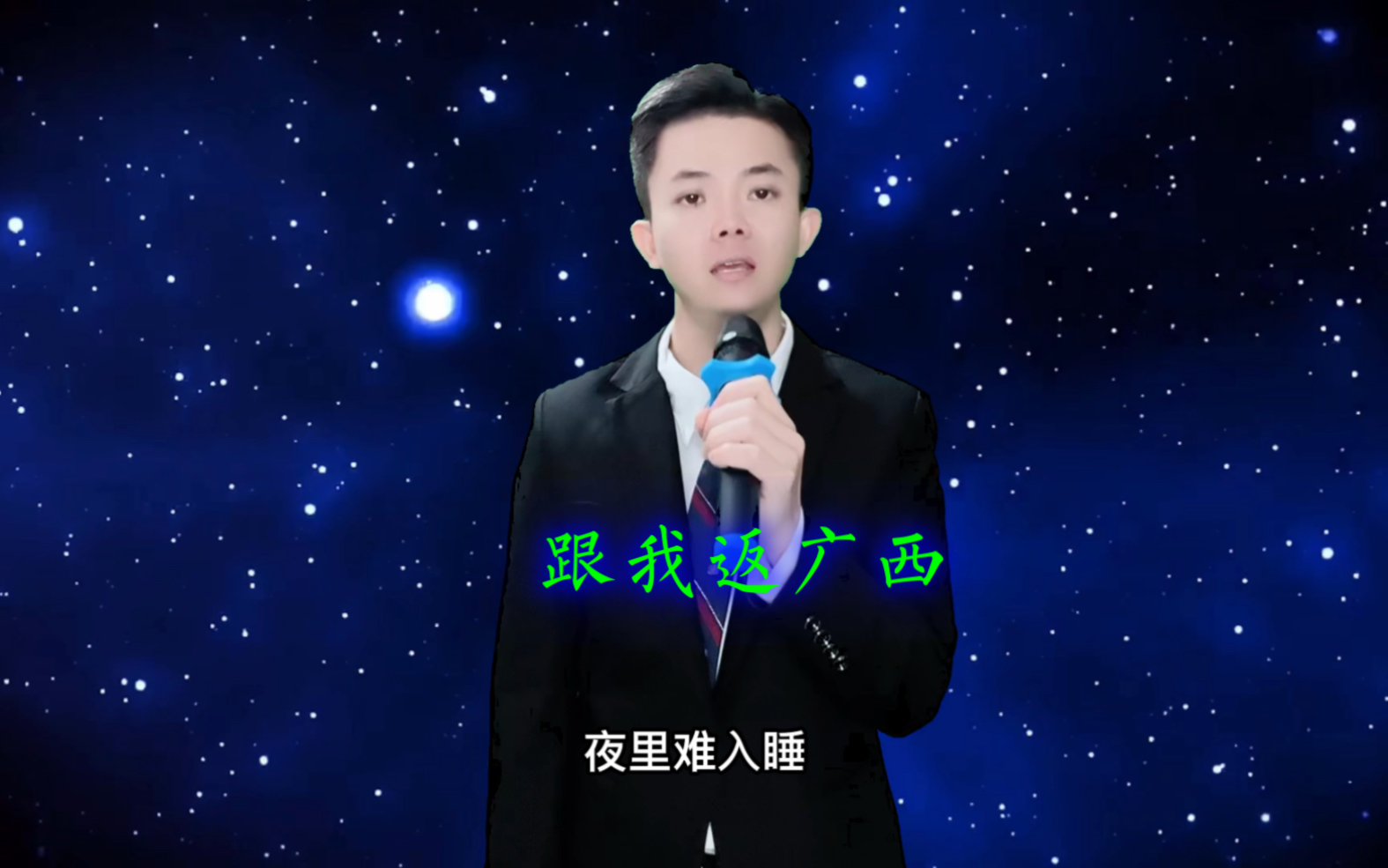 [图]广西仔演唱一首，《跟我返广西》超越原唱，真的太好听了