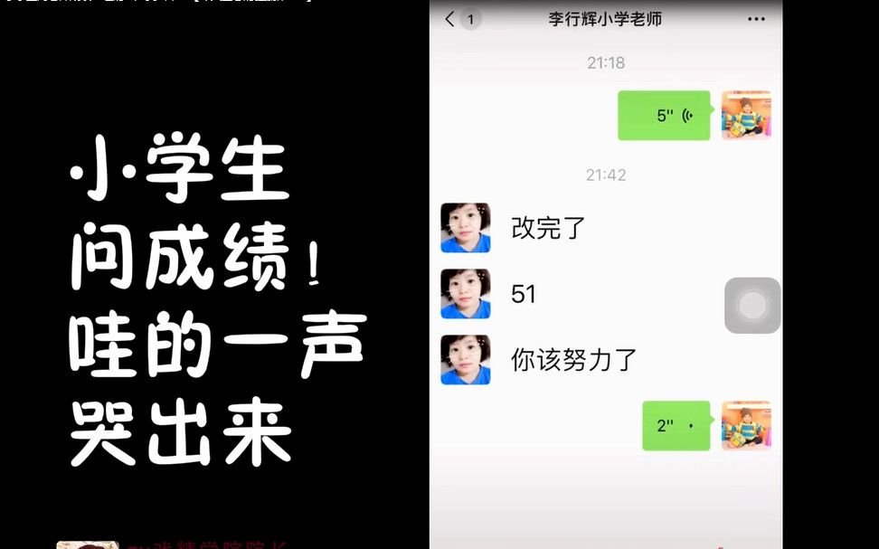 小学生问老师成绩!哇的一声哭出来!【令人窒息的骚操作247】哔哩哔哩bilibili