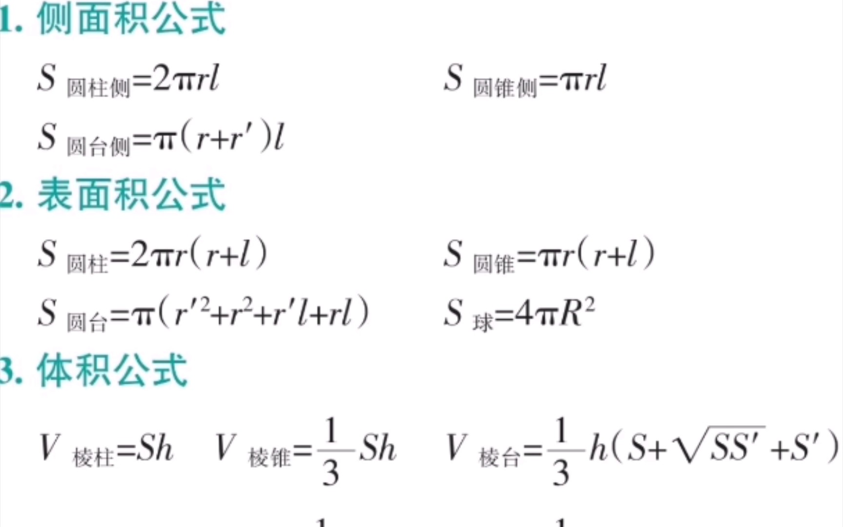 [图]【高中数学】重要公式