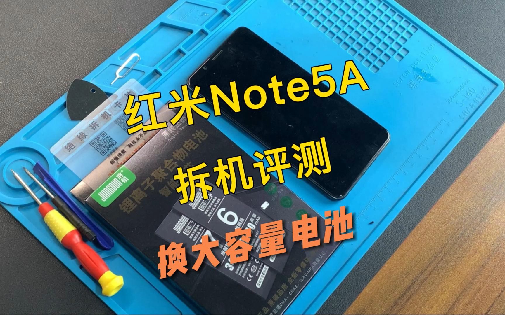 红米note5a手机换电池视频教程请正确操作