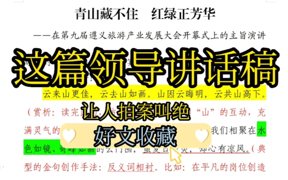 【逸笔文案】让人拍案叫绝的讲话稿长什么样❓公文申论写作绝佳素材,值得反复品读的深度好文哔哩哔哩bilibili