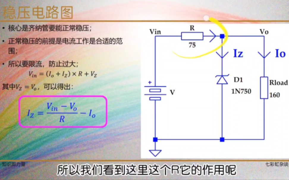 【线性电源】稳压齐纳二极管的稳压基本原理『上』哔哩哔哩bilibili