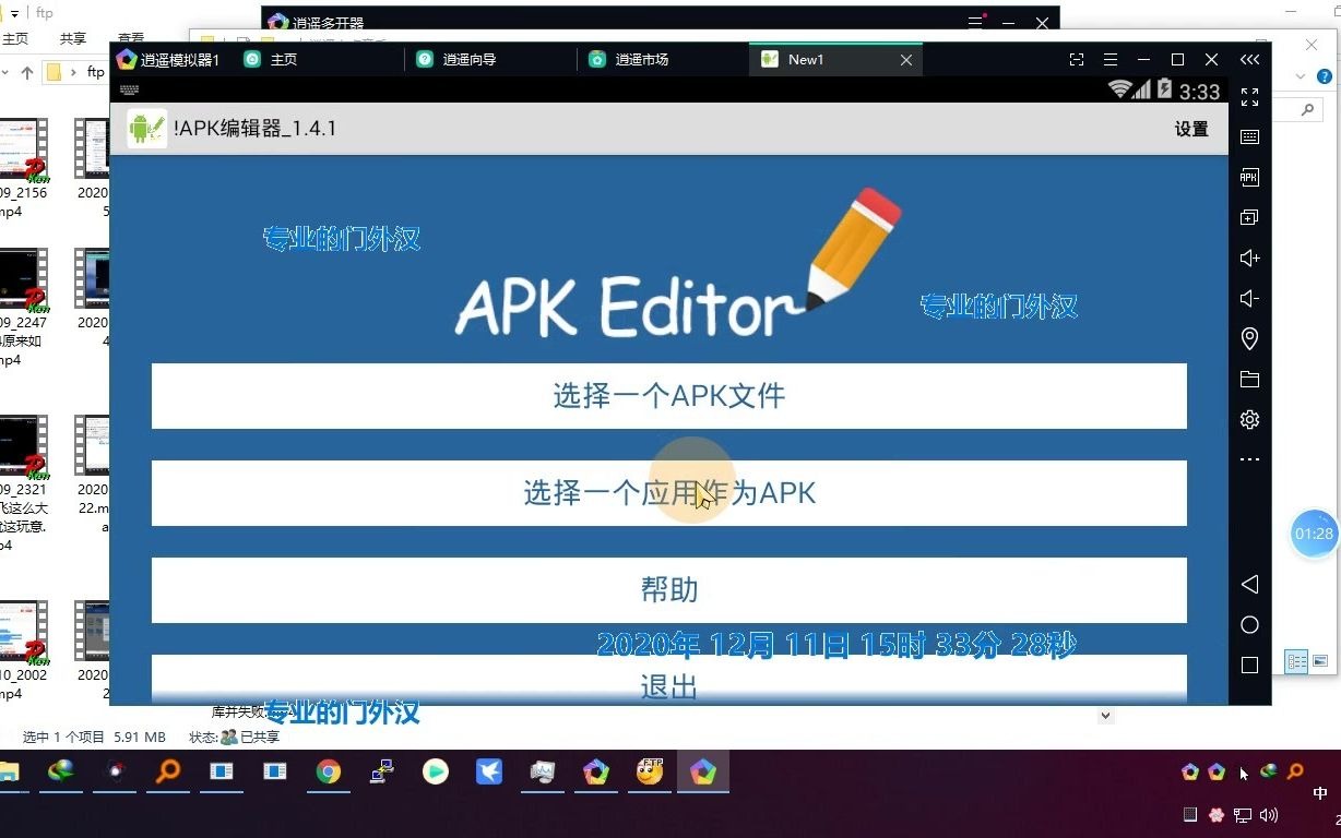 测试APK编辑器1.4.1.apk的稳定性哔哩哔哩bilibili