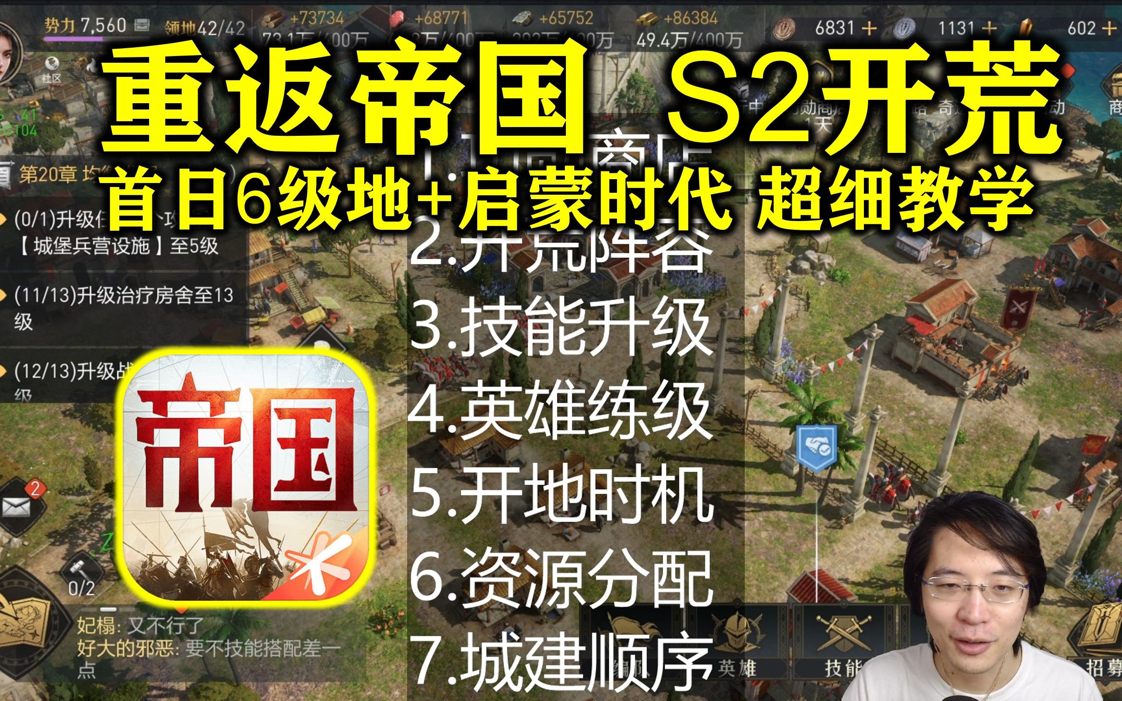 [图]《重返帝国》S2超细开荒攻略：首日6级地+启蒙时代【导游老潘】