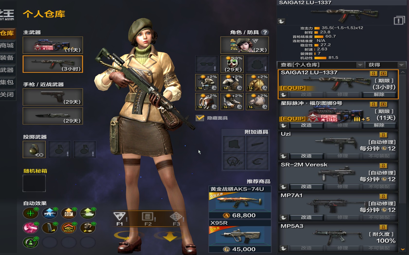 战地之王 ava saiga12 lu-1337