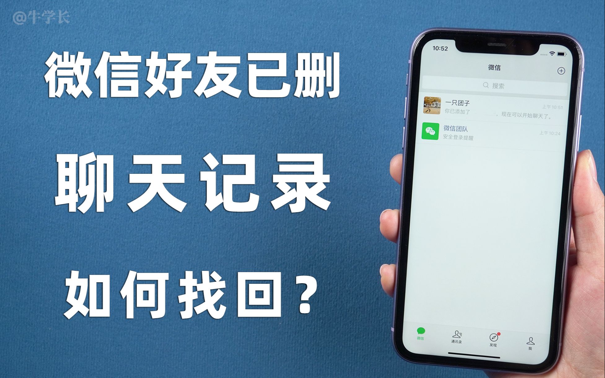 [图]微信好友删除了怎么找回来？相关聊天记录如何恢复？
