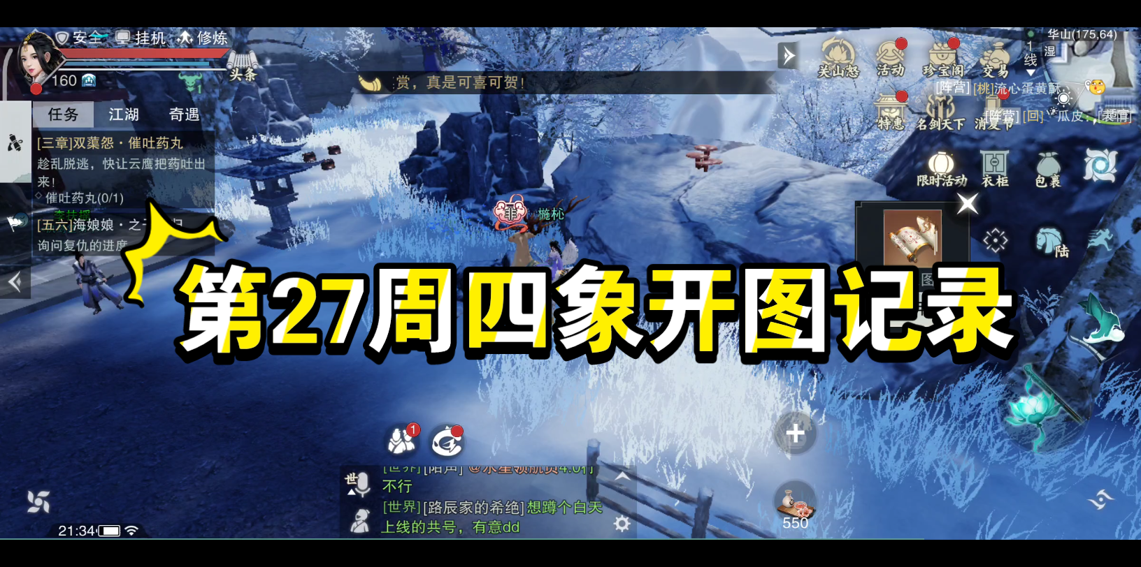 一梦江湖2022第27周四象开图记录这周是珠珠侠