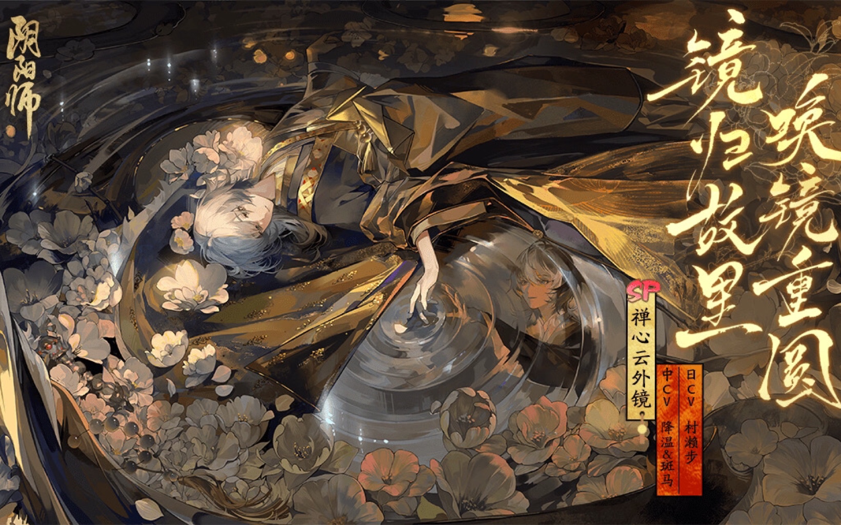 sp禅心云外镜抽卡