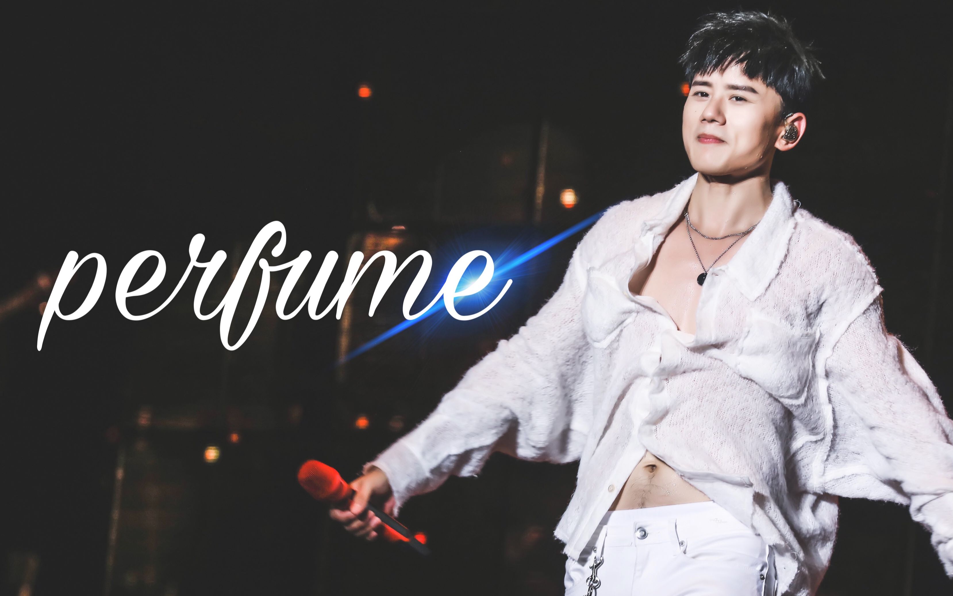 【张杰】【《perfume》香水舞】舞台混剪|不成熟一键换装 欢迎来嗑!