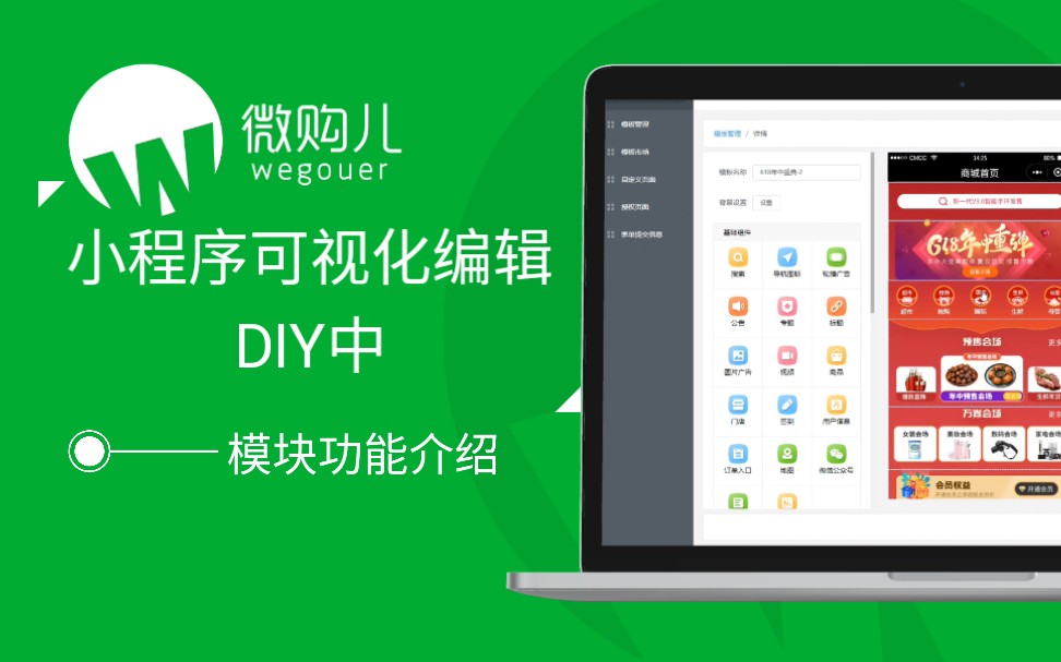 小程序模板装修diy可视化微购儿小程序模块编辑中哔哩哔哩bilibili