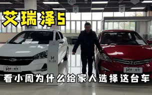 Video herunterladen: 艾瑞泽5   看看小周为什么给家人选择这台车