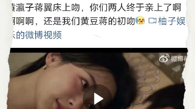 黄瀛子蒋翼床上吻