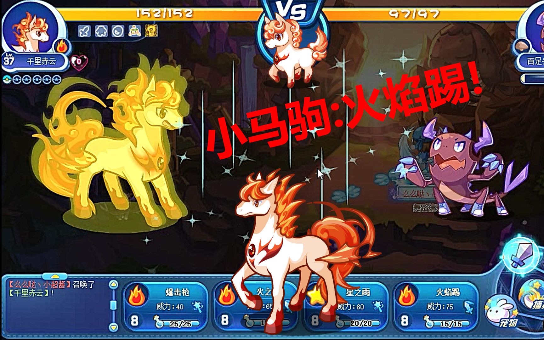 [洛克王国]宠物图鉴—小马驹-千里赤云-火云战马