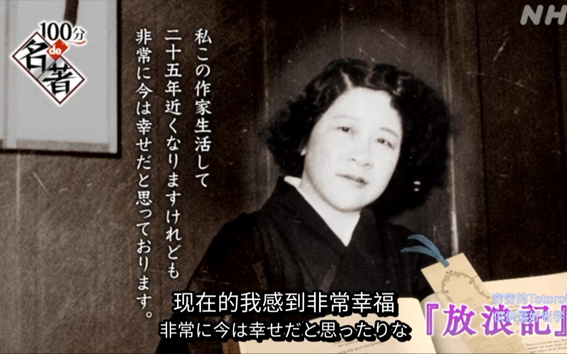 [图]【未校对 第4回 解放“女流文学”】【林芙美子】《放浪记》【100分de名著】