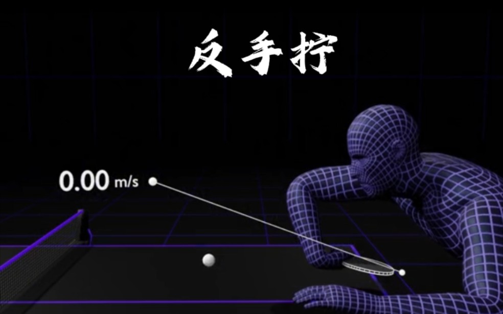 反手拧