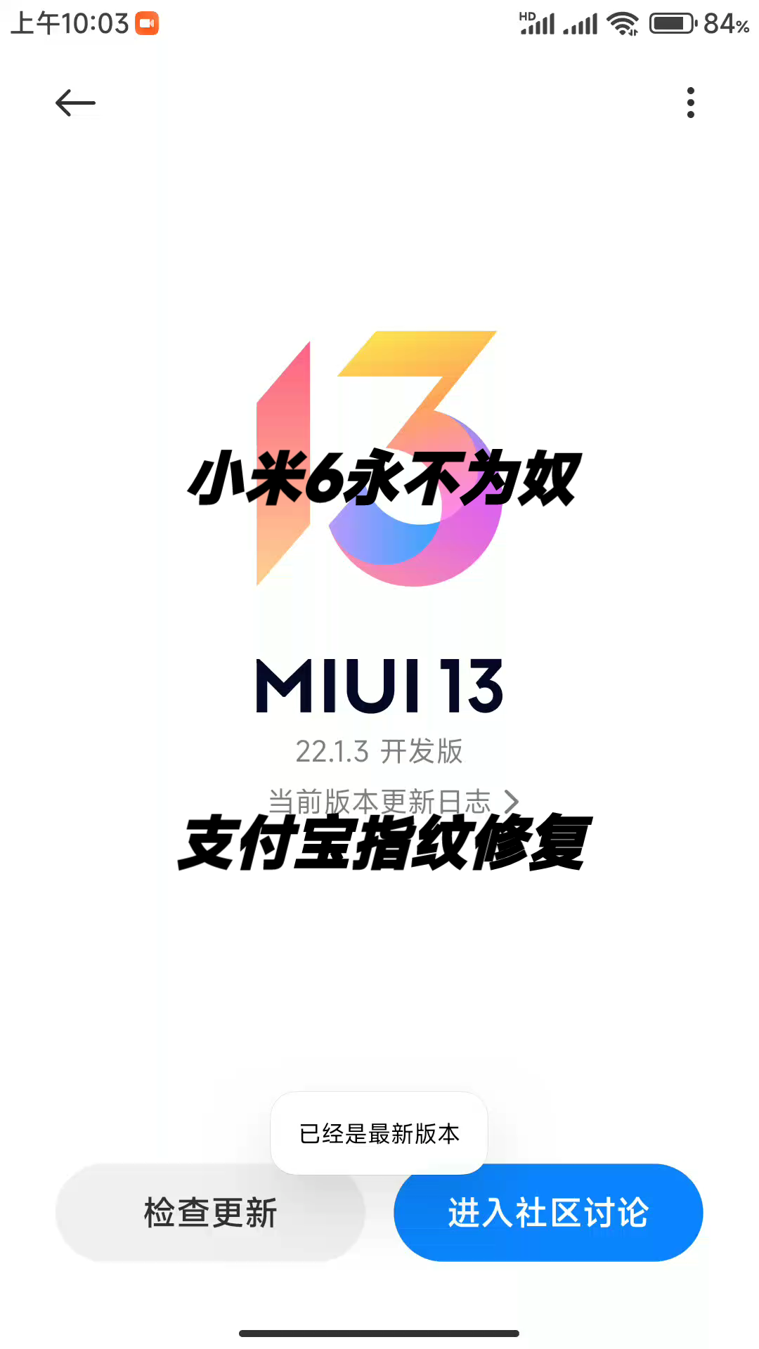 小米6刷miui13后支付宝指纹修复哔哩哔哩bilibili