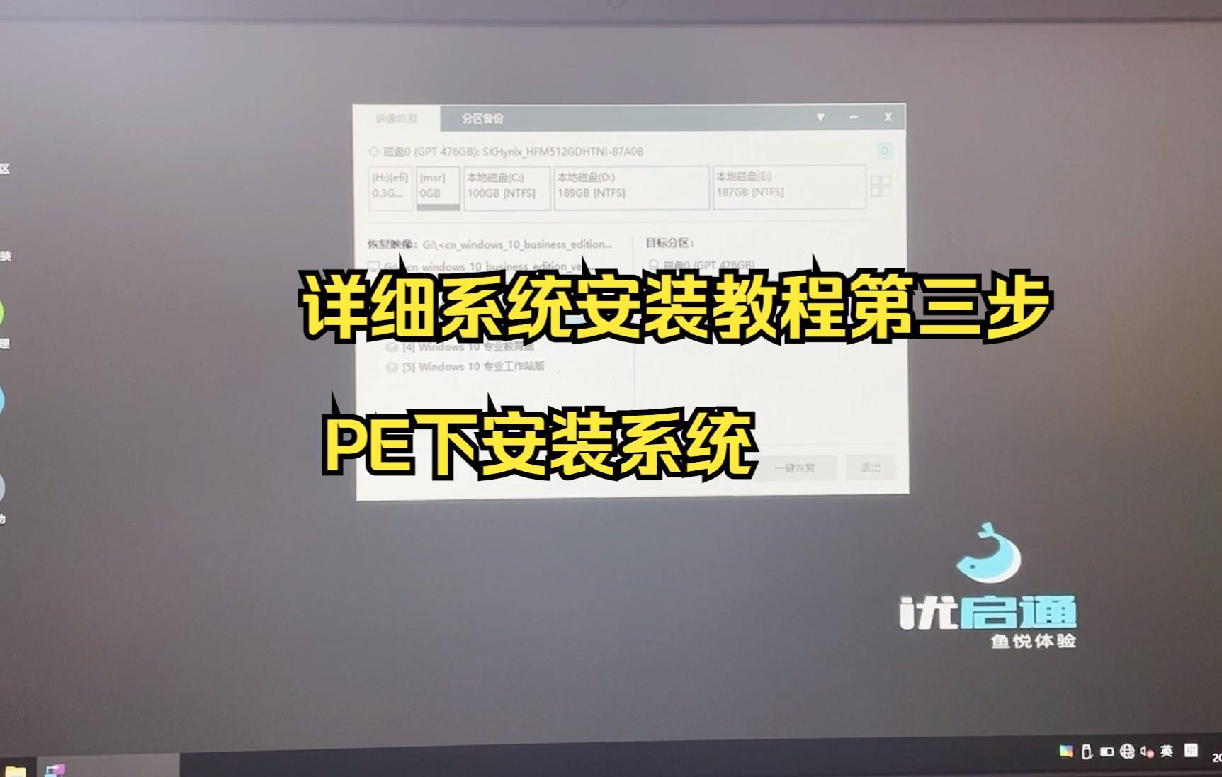 详细系统安装教程第三步——PE下安装系统哔哩哔哩bilibili