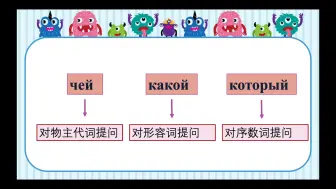 Download Video: 疑问代词（2）чей какой第二格