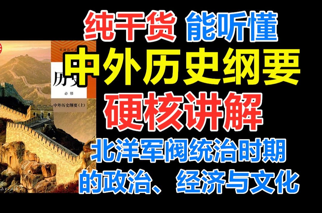 [图]民主与专制的反复较量！北洋军阀统治时期的政治