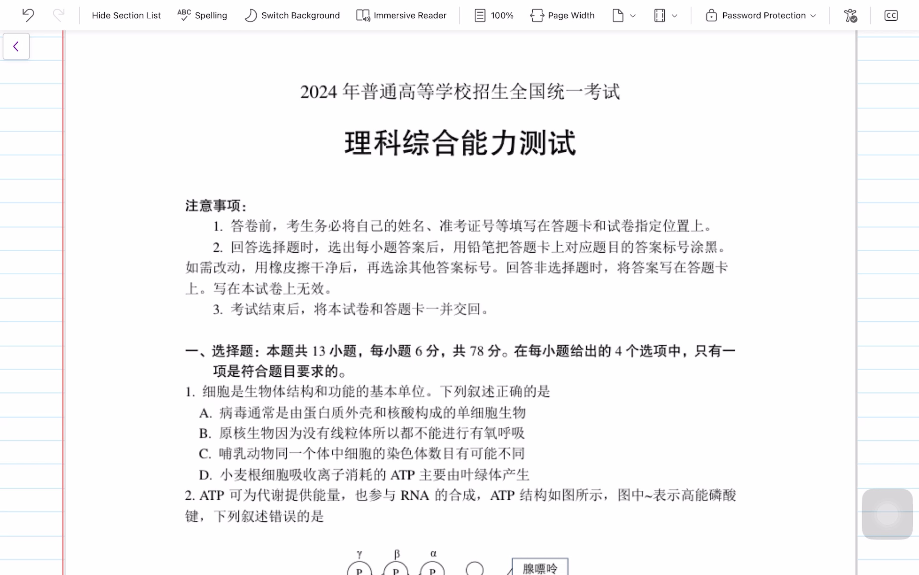 [图]2024年普通高等学校招生全国统一考试 全国甲卷 理科综合生物部分