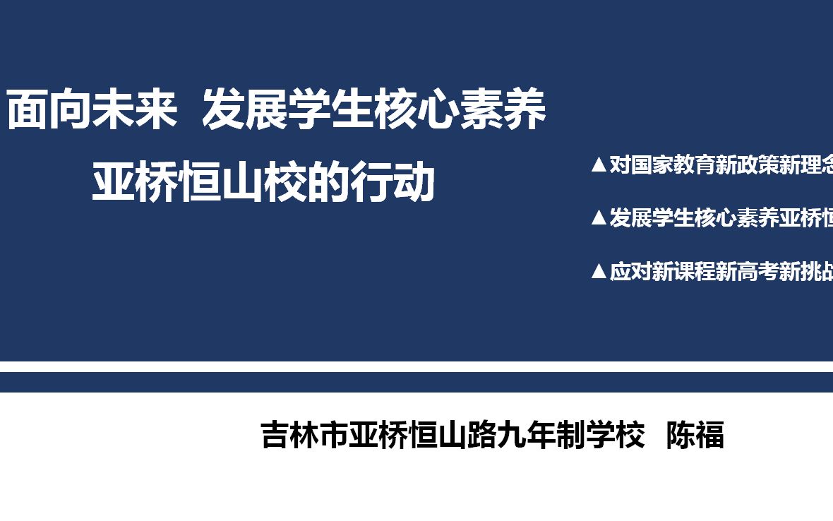 吉林市亚桥恒山路九年制学校 2023哔哩哔哩bilibili