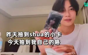 Download Video: 抽到shua的卡：不知道放哪去了 vs 抽到自己的卡：我会好好拿着的～