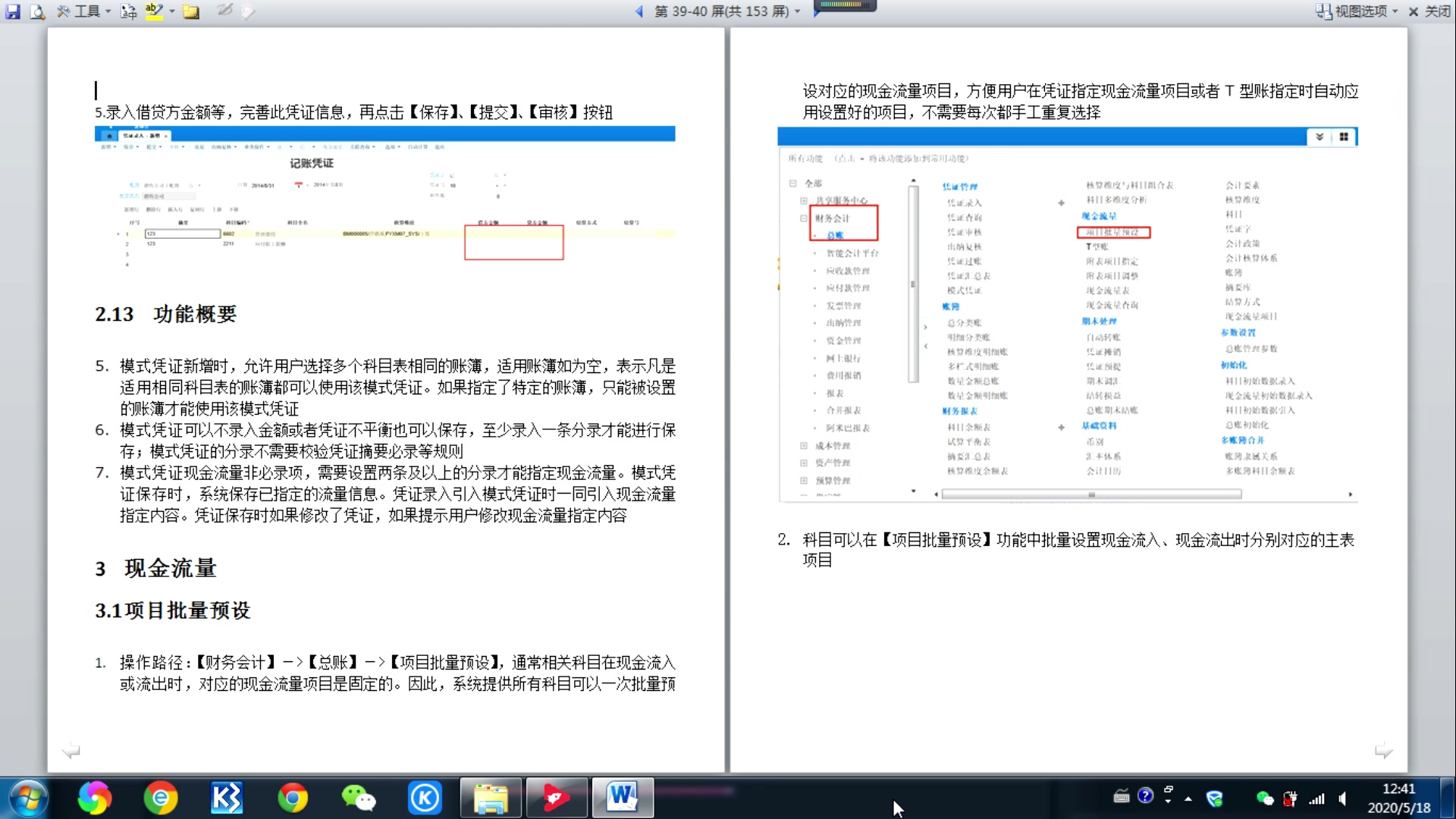 金蝶云星空系统操作手册总账哔哩哔哩bilibili