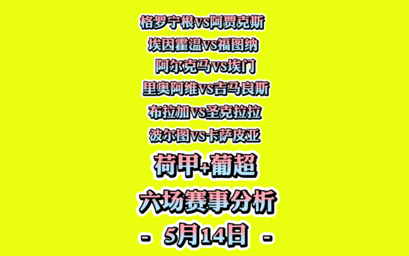 荷甲!格罗宁根VS阿贾克斯!埃因霍温VS福图纳!阿尔克马VS埃门!葡超!布拉加VS圣克拉拉!波尔图VS卡萨皮亚!里奥阿维VS吉马良斯!哔哩哔哩...