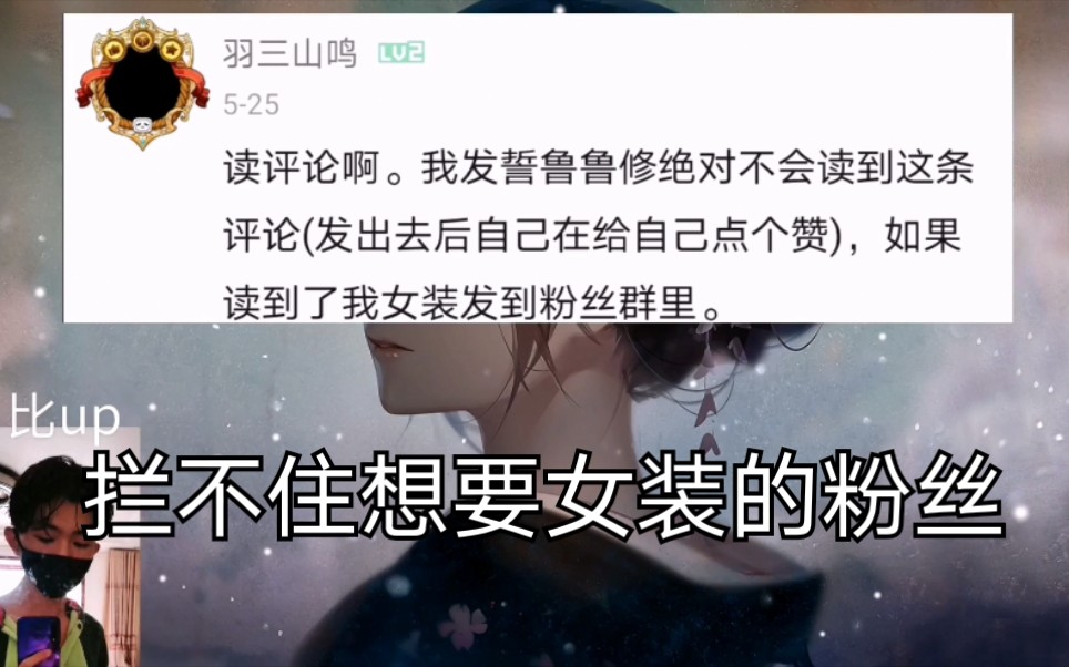 【读评论】读到你就发女装照片???哔哩哔哩bilibili