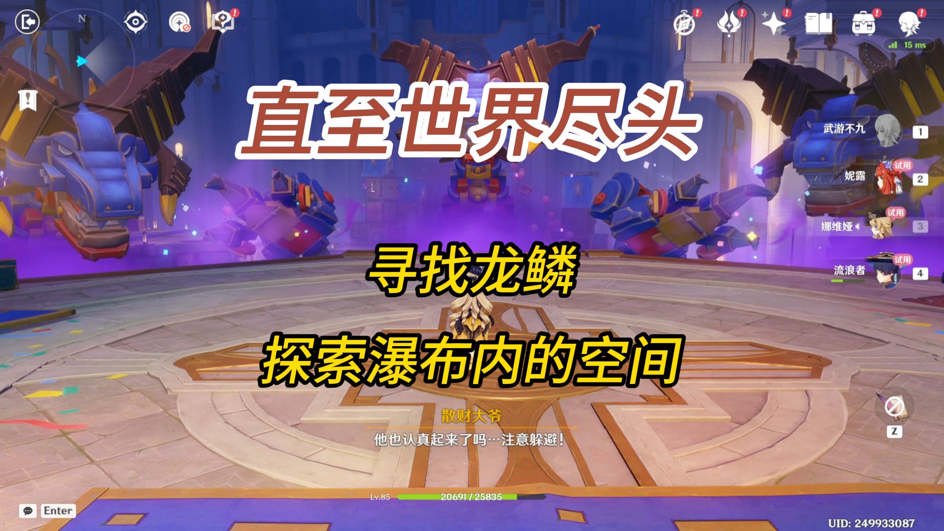 【原神】直至世界尽头/寻找龙鳞/探索瀑布内的空间/把炸弹扔龙嘴里
