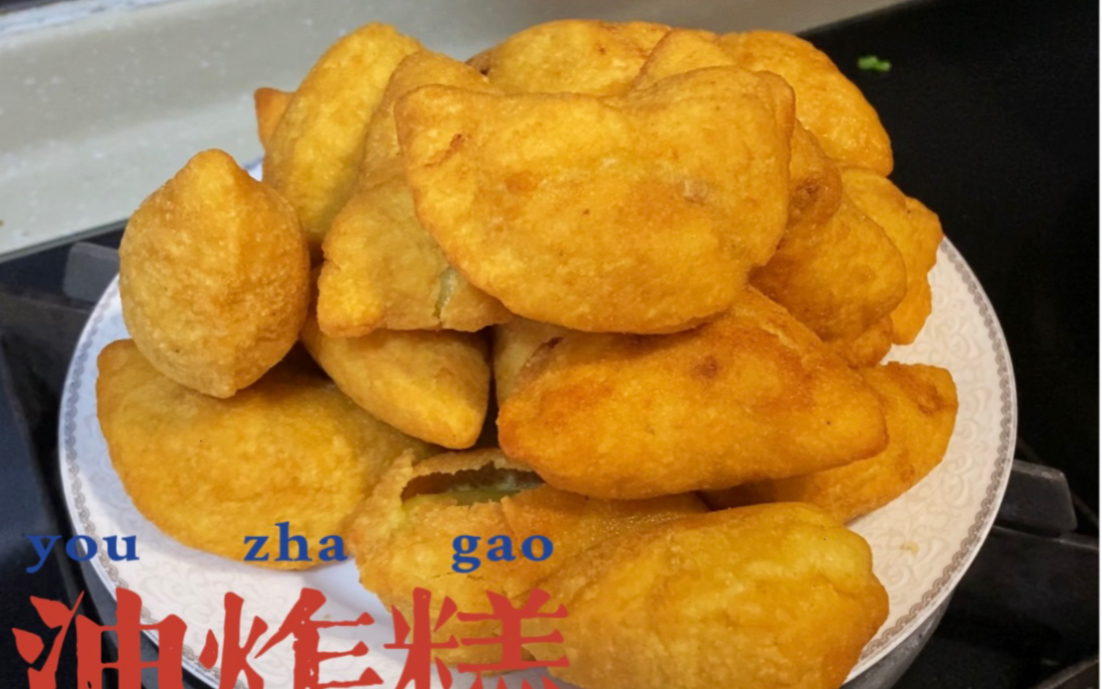 山西油炸糕