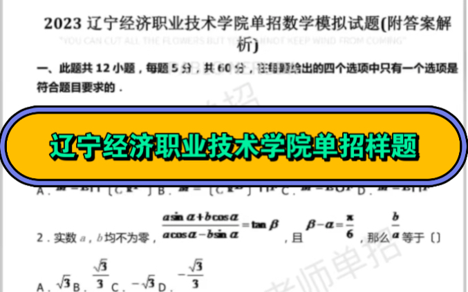 辽宁经济职业技术学院单招样题哔哩哔哩bilibili