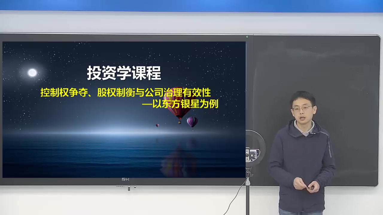 教学分享:控制权争夺、股权制衡与公司治理有效性探讨哔哩哔哩bilibili