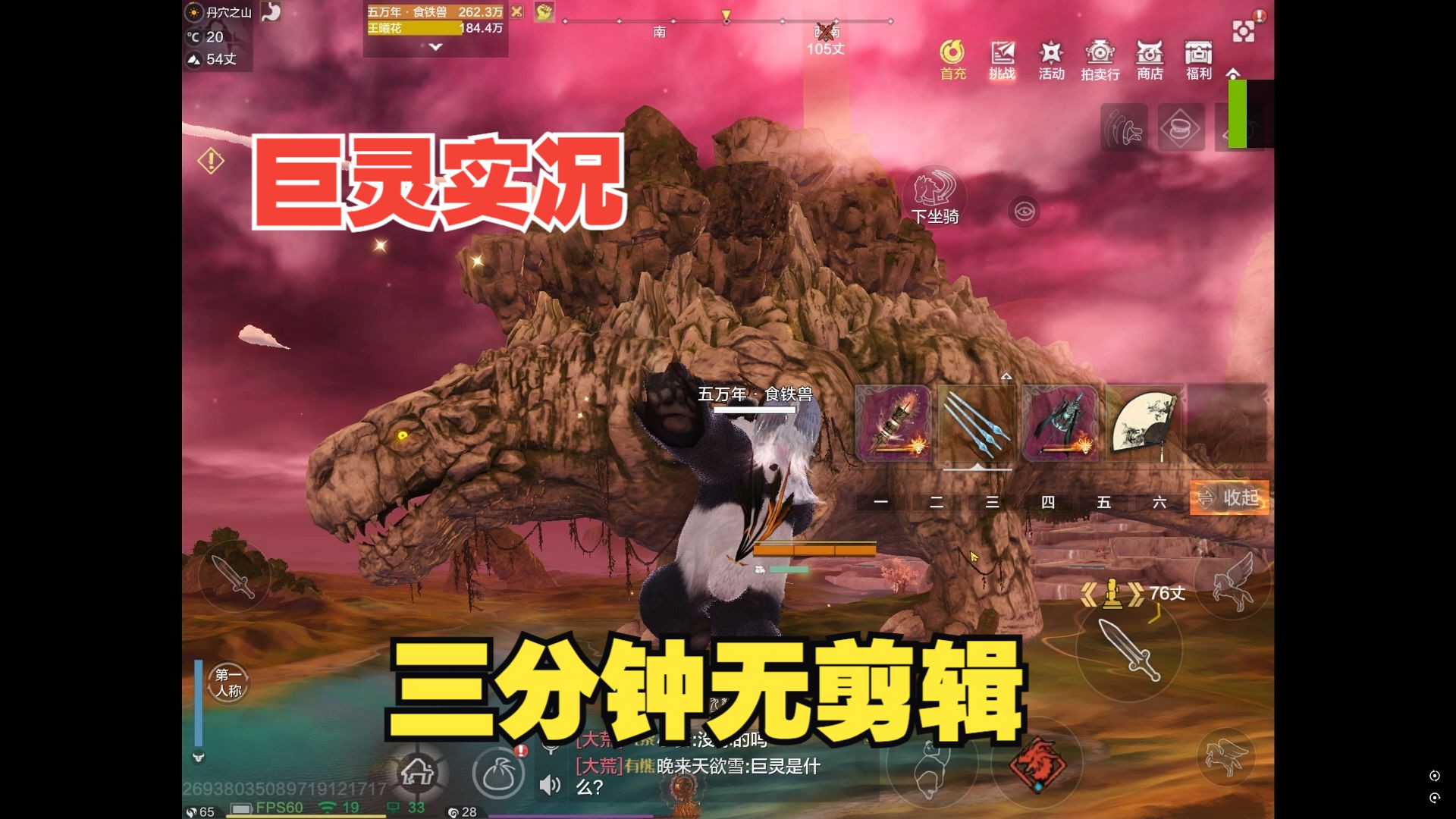 妄想山海:新的超级巨兽景观-巨灵