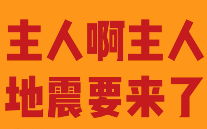 甘肃积石山县发生6.2级地震— 看看你在地震带上吗? (素材来源网络侵删)哔哩哔哩bilibili