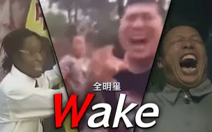 下载视频: “一首Wake，带你回到那个夏天！”