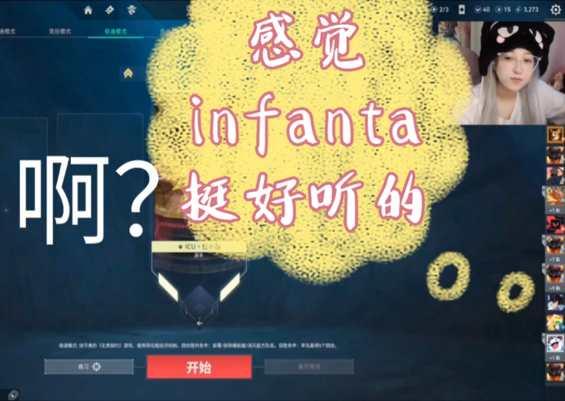 ICEKING陷入沉默秒变结巴狼!鱼鱼饱:infanta这个ID怎么样?哔哩哔哩bilibili