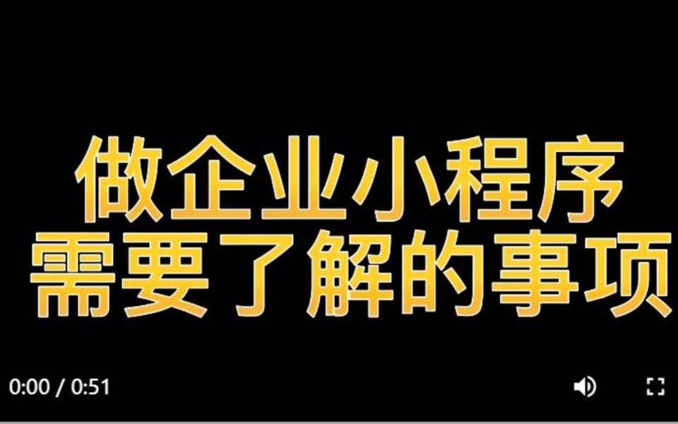 一个公司可以注册多少个微信小程序店铺,做微信小程序店铺的步骤哔哩哔哩bilibili