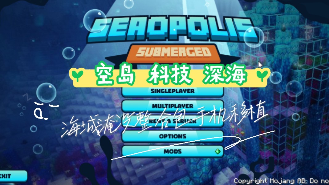 [FCL]我的世界Seaopolis:Submerged整合包移植分享哔哩哔哩bilibili我的世界