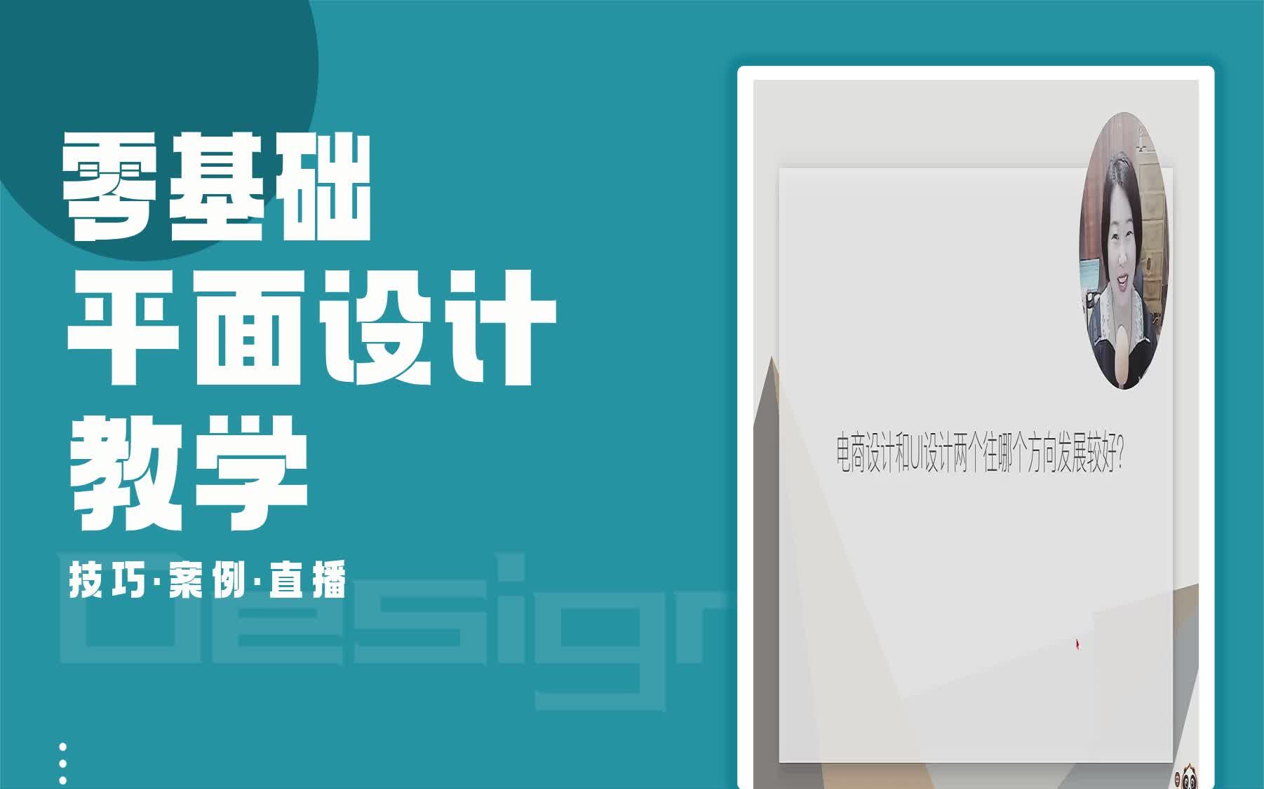 【UI设计案例教学】电商设计和UI设计两个往哪个方向发展较好? 老板觉得ui设计不够高级哔哩哔哩bilibili