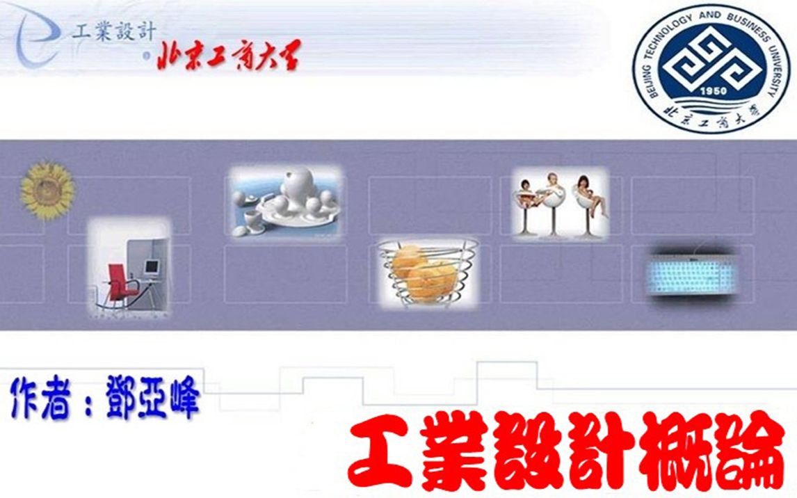 [图]第05章工业设计的原则5.1设计原则的特征《工业设计概论》(程能林版教材)