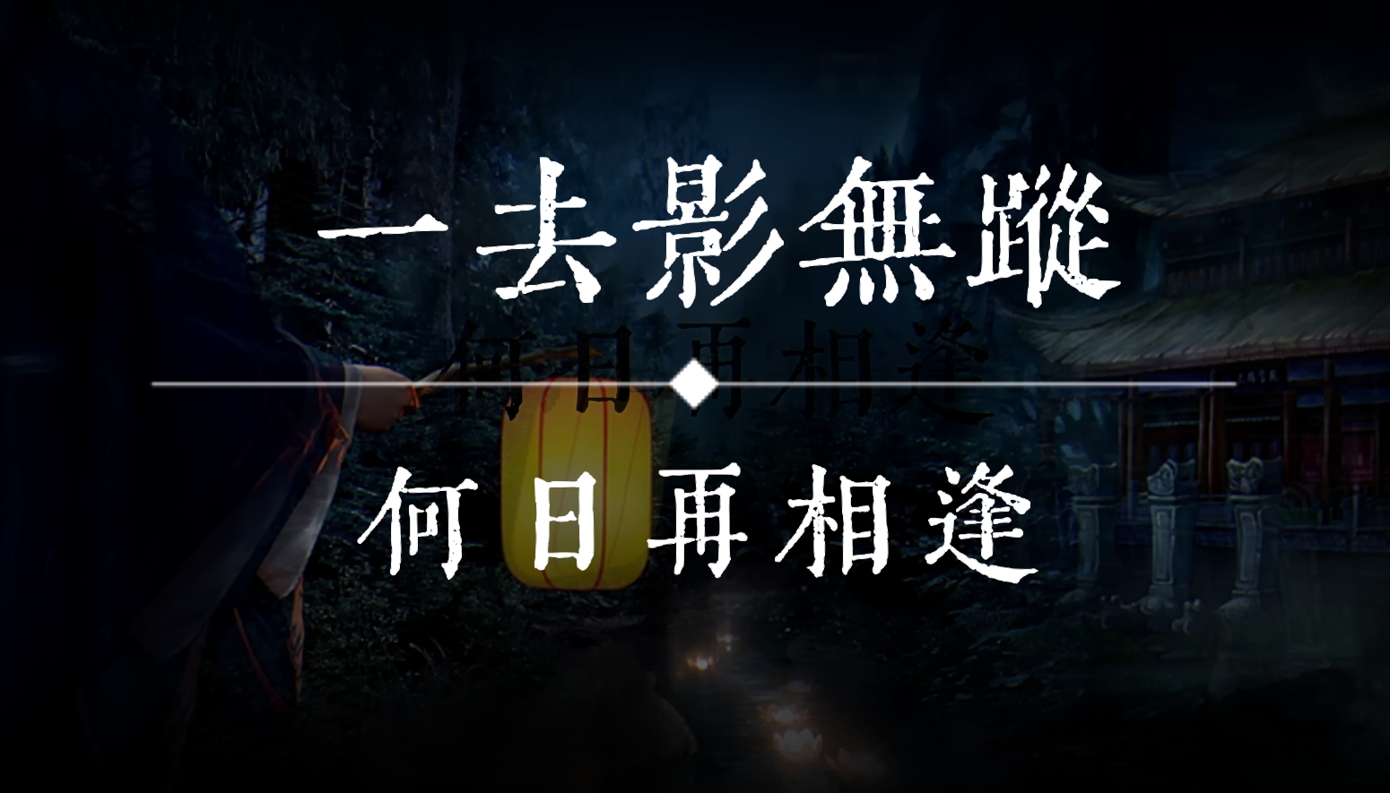 [图]中华传统民俗音乐：阴阳两相隔，一去影无踪，何年再相逢——梦里相逢！