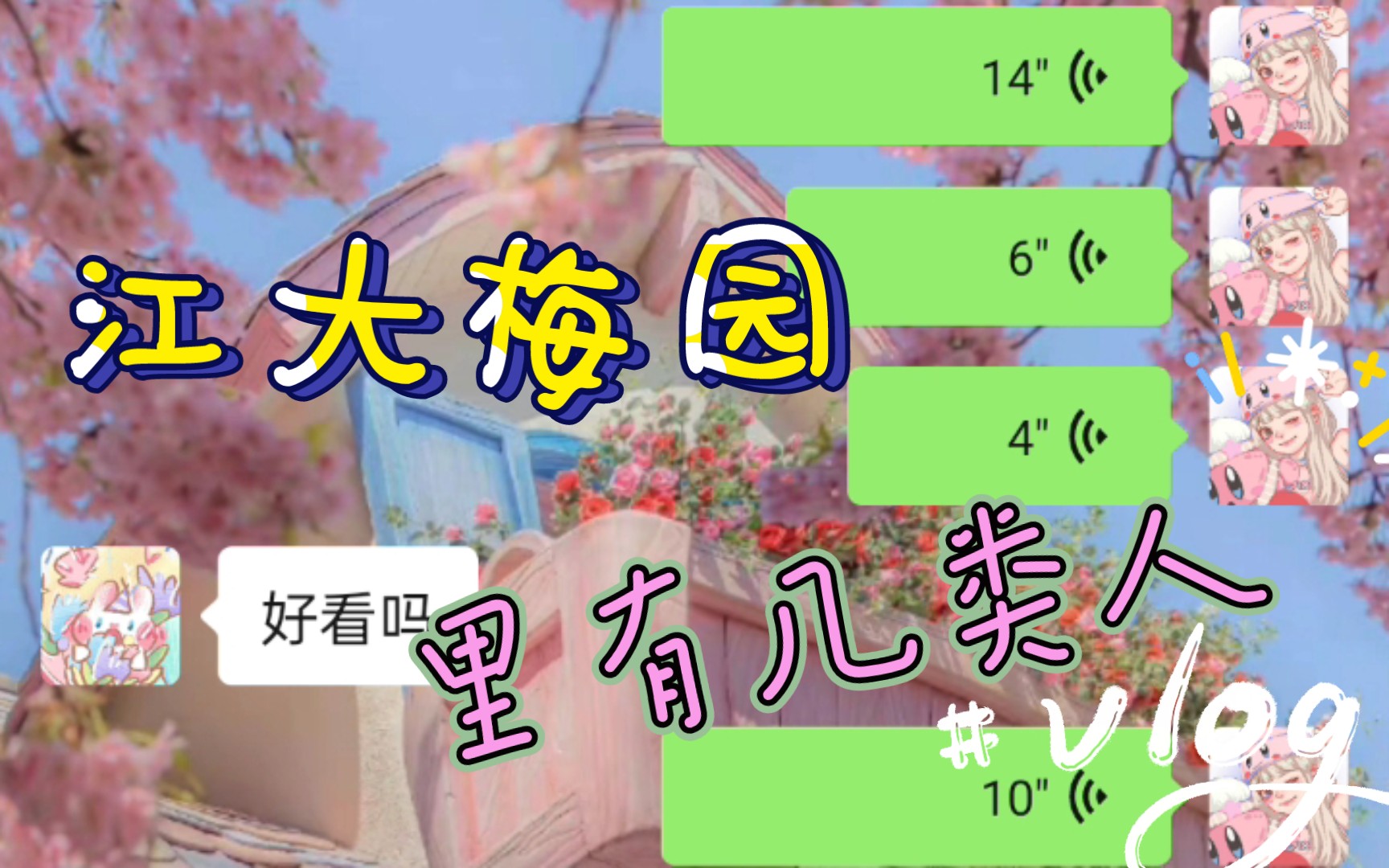 毕业后再返校趣事之江苏大学梅园里一般有几类人哔哩哔哩bilibili