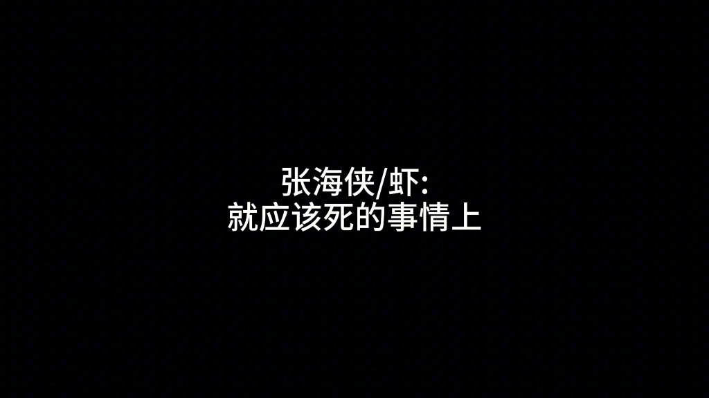 “小楼一夜听春雨,咸阳游侠多少年” “小楼昨夜又东风,游侠何曾归故里”哔哩哔哩bilibili