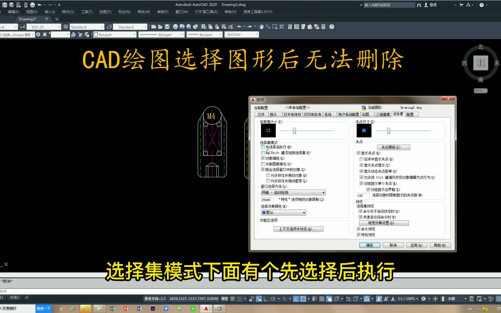 CAD绘图选择图形后无法删除哔哩哔哩bilibili