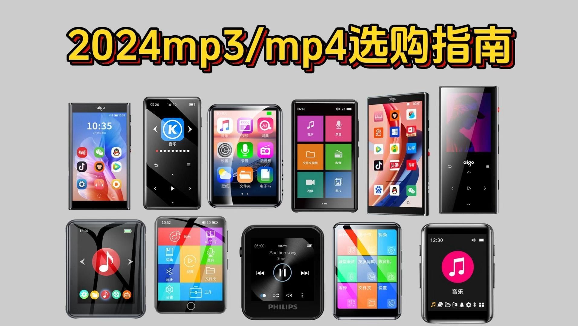 [图]2024年3月MP3、MP4播放器推荐哪款性价比高？值得选购的无损高质量音乐播放器有哪些