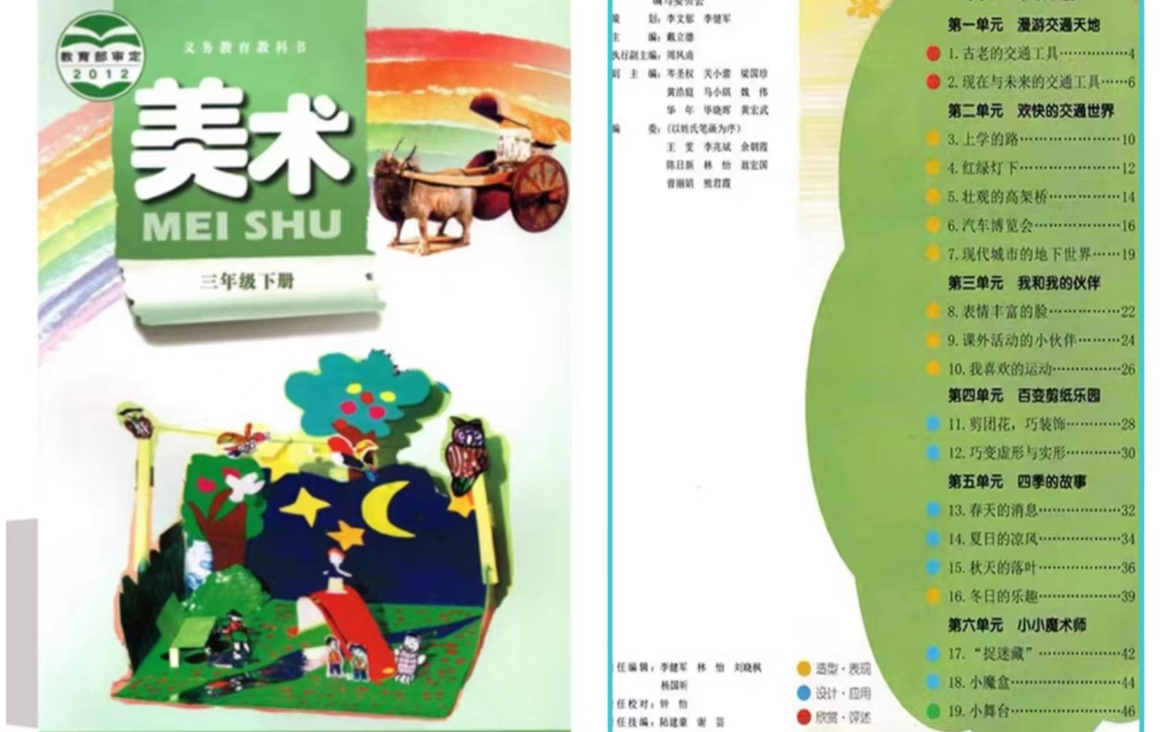 [图]岭南版  小学美术三年级下册  教学视频