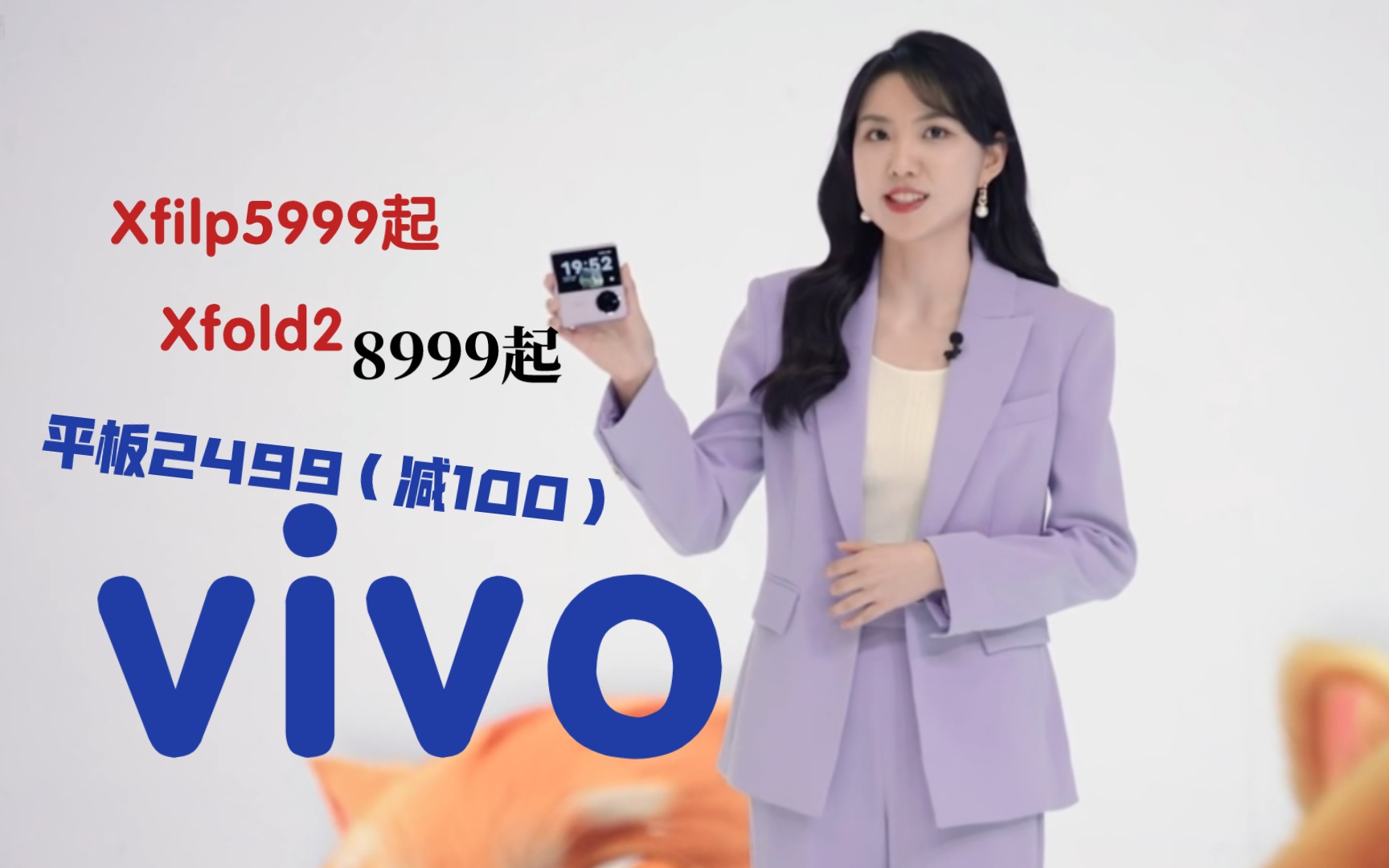 vivo新品发布会,产品价格公布!美女产品经理很好看