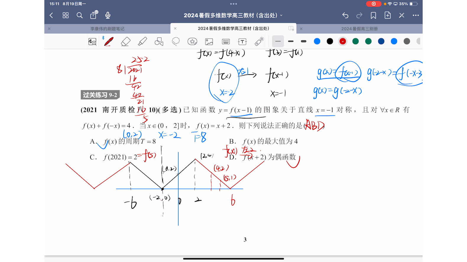 函数周期性与对称性综合哔哩哔哩bilibili